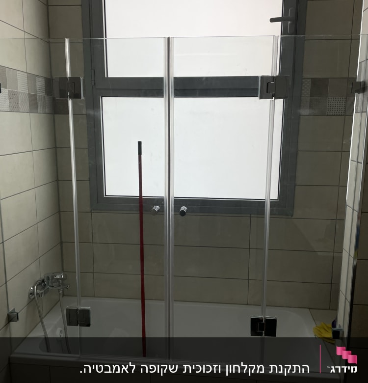אמבטיה עם דלתות זכוכית ומגב אדום
